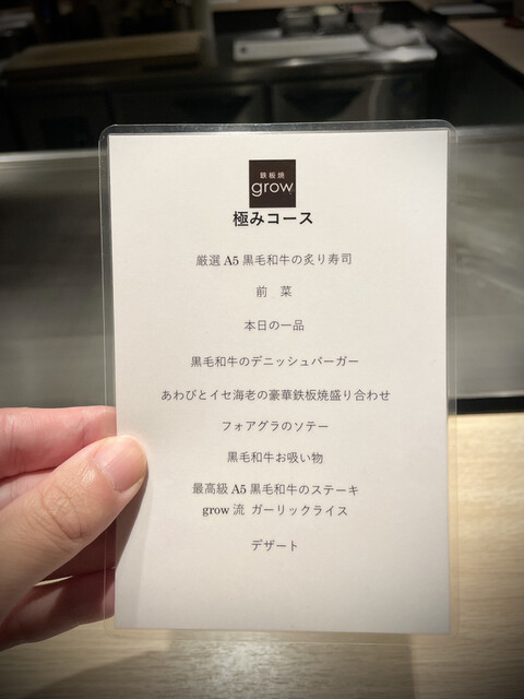 用戶對於鉄板焼 grow 六本木店的評論高清圖