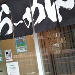 User's review image for ラーメン居酒屋 麺や八福