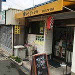 User's review image for ゆき婆の台所