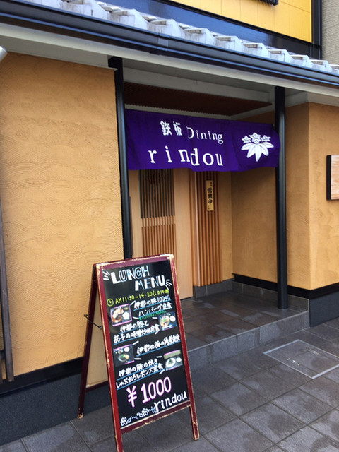 用户对于鉄板Dining rindou的评论高清图