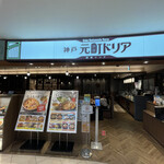 用戶對於神戸元町ドリア なんばパークス店的評論圖