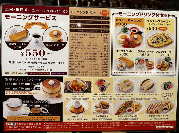 用戶對於星乃珈琲店 四ツ橋店的評論高清圖