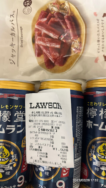 用户对于ローソン 札幌北野4条店的评论高清图