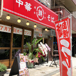 用户对于中華そば 錦 伏見店的评论图