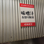 用戶對於昭和食堂 秋葉原駅前店的評論圖