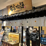 用户对于串家物語 ユニバーサル・シティウォーク大阪TM店的评论图