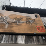 用户对于浅草家的评论图