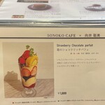User's review image for SONOKO CAFE 銀座店