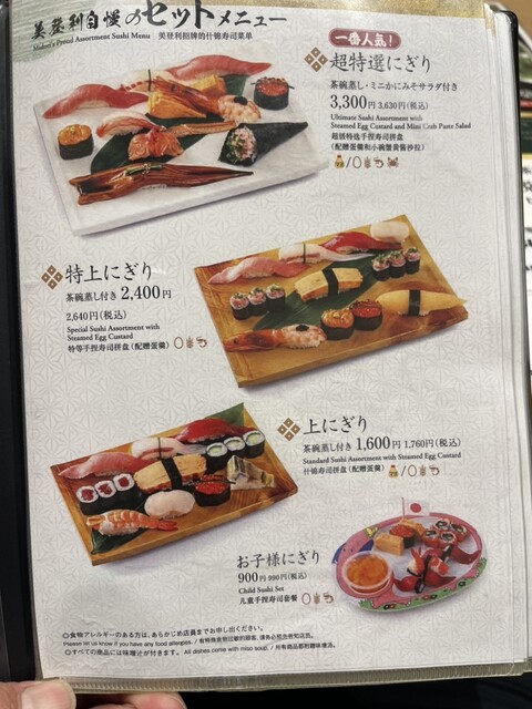 用戶對於寿司の美登利 総本店的評論高清圖