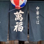 User's review image for 萬福