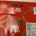 用戶對於551蓬莱 エキマルシェ新大阪店的評論圖