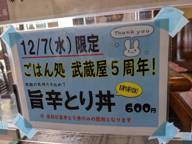 User's recommendation image for 武蔵屋