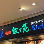 用戶對於焼肉重・ビビンバ重　叙々苑キッチン的評論圖