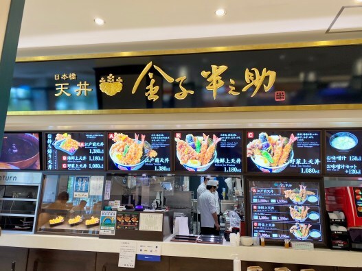 用戶對於日本橋 天丼 金子半之助 ららぽーと豊洲店的評論圖