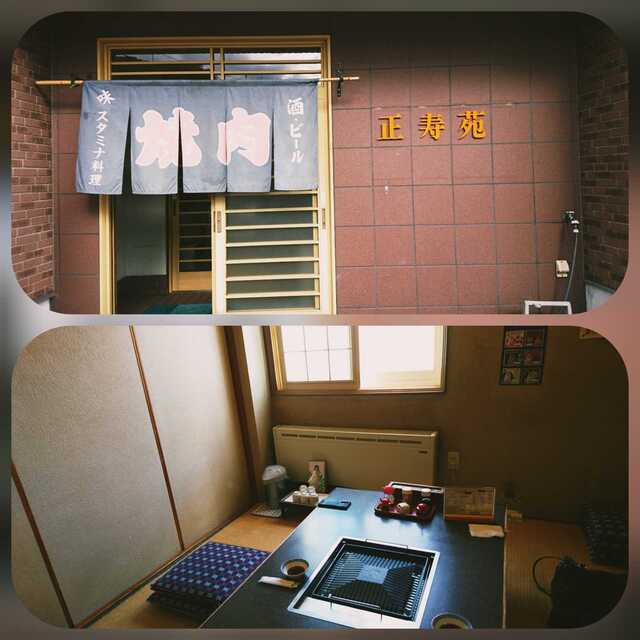 User's recommendation image for 正寿苑焼肉