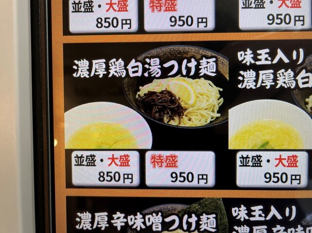 用戶對於麺屋 武一  秋葉原店的評論高清圖