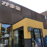 用户对于かま栄 花園店的评论图