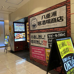 用户对于八重洲居酒場商店 札幌北一条チカホ店的评论图