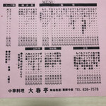 用戶對於大春亭的評論圖