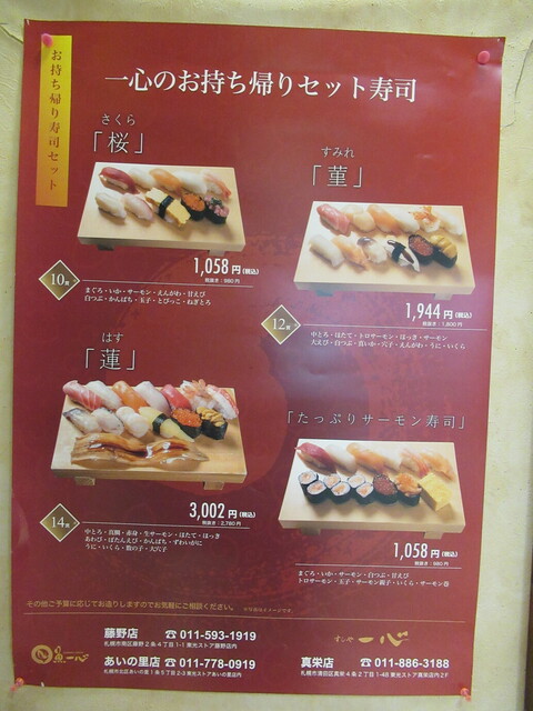 用户对于回転寿し 一心 あいの里店的评论高清图