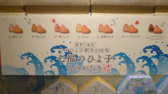 用戶對於ひよ子本舗吉野堂 デイトス１号店的評論高清圖