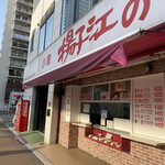 用戶對於小倉 揚子江の豚まん 本社工場的評論圖