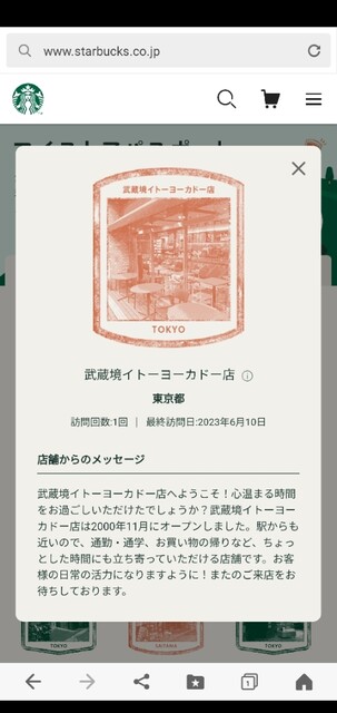 用戶對於スターバックス・コーヒー 武蔵境イトーヨーカドー店的評論高清圖