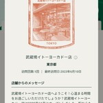用戶對於スターバックス・コーヒー 武蔵境イトーヨーカドー店的評論圖