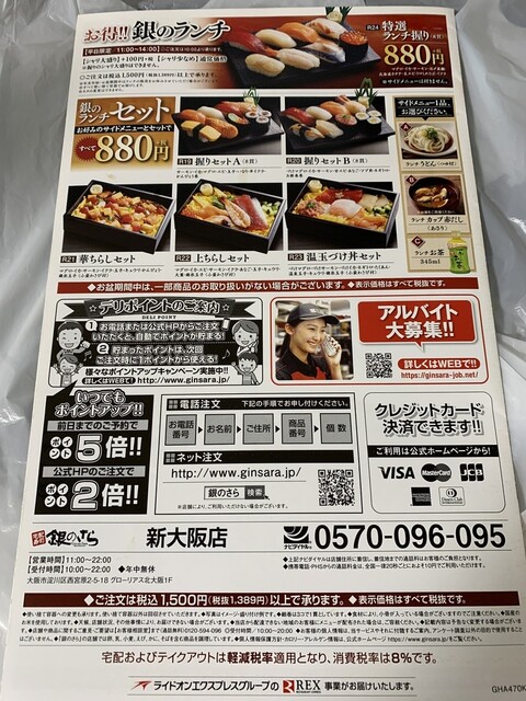 用戶對於銀のさら 新大阪店的評論高清圖