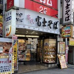 用户对于名代 富士そば 八王子店的评论图