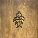 User's review image for なきざかな 新宿店はなれ