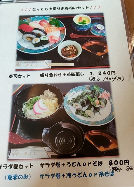 用户对于魚よし的评论高清图