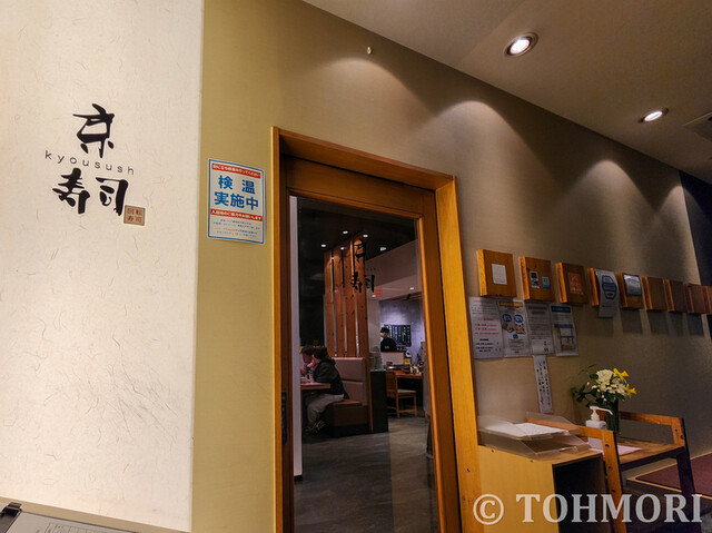 用戶對於京寿司 門司店的評論高清圖