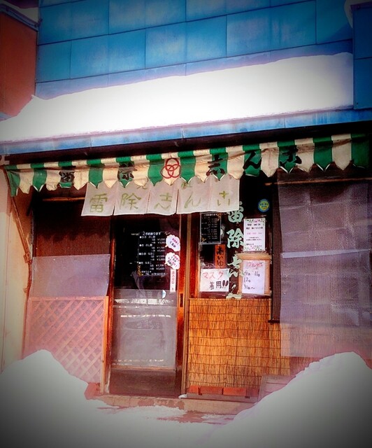 用戶對於雷除志ん古的評論高清圖