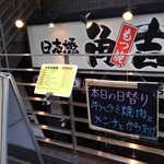 User's review image for 角吉 市ヶ谷店