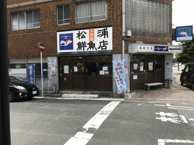 用户对于松浦鮮魚店的评论高清图