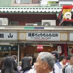 用戶對於浅草ちょうちんもなか的評論圖
