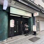 User's review image for 和牛焼肉 浅草時流