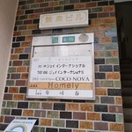 用户对于カフェアンドスペース ココノヴァ的评论图