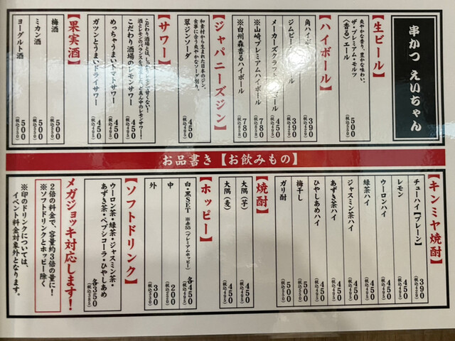 用戶對於串かつ えいちゃん的評論高清圖