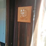 用戶對於かしや的評論圖