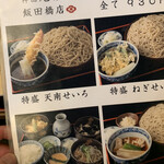 用戶對於蕎麦処 尾張屋 飯田橋店的評論圖
