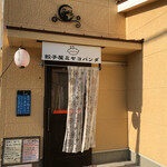 用户对于京都餃子 ミヤコパンダ的评论图