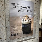 User's review image for サザコーヒー エキュート品川店