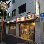 User's review image for ラーメン 豊八家