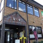 用户对于きくのや的评论图