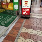 用户对于かっぱ寿司 新小岩ルミエール店的评论图