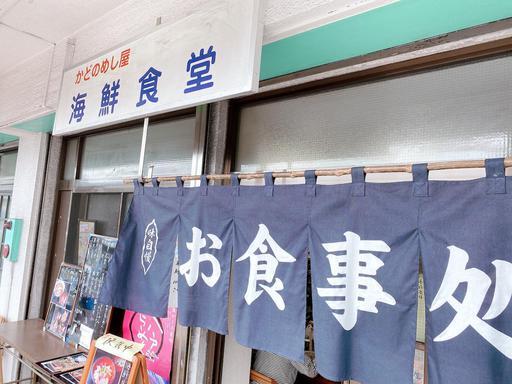 用戶對於かどのめし屋 海鮮食堂 足立市場店的評論圖