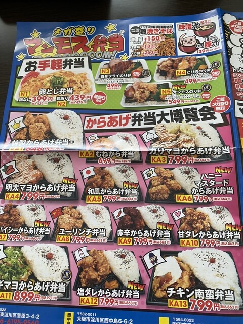 用户对于メガ盛り マンモス弁当 菅原店的评论高清图