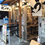 User's review image for 肉汁餃子のダンダダン 赤坂店